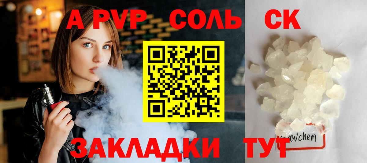 Alpha PVP СК  А ПВП Crystall  Лесосибирск  A PVP VHQ  Вход с VPN 