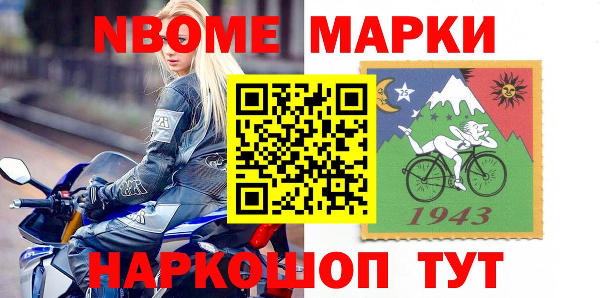 Марки 25I-NBOMe  Вход с VPN  Лесосибирск  Марки N-bome 1,8мг 